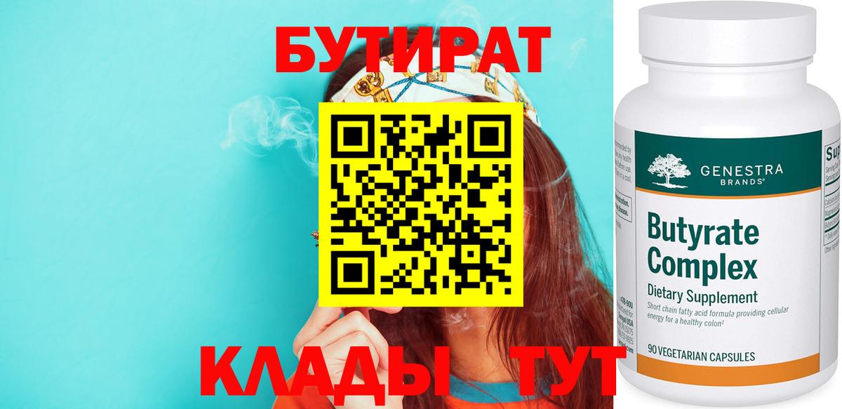 Бутират BDO Усинск