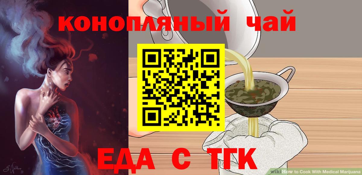 Усинск  Cannafood марихуана  Вход с VPN 