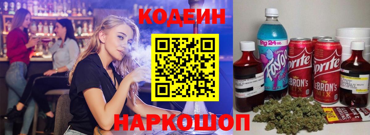 Codein напиток Lean (лин)  Вход с VPN  Кодеин Purple Drank  Усинск 