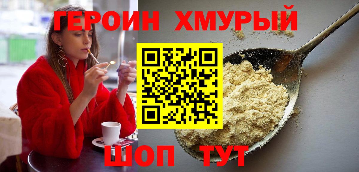 ГЕРОИН  Вход с VPN  Усинск  Героин VHQ 