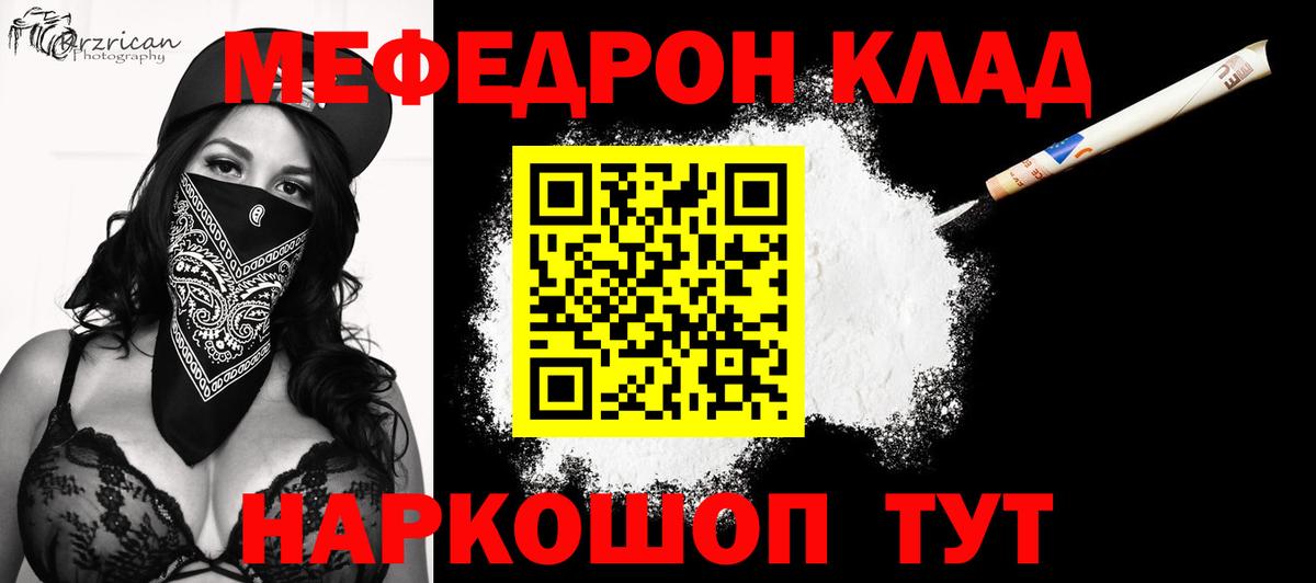 Меф мяу мяу мука Усинск