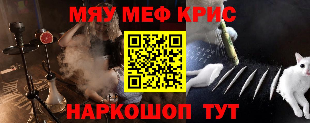 МЯУ-МЯУ  МЕФ VHQ  МЕФ VHQ  Вход с VPN  Усинск 