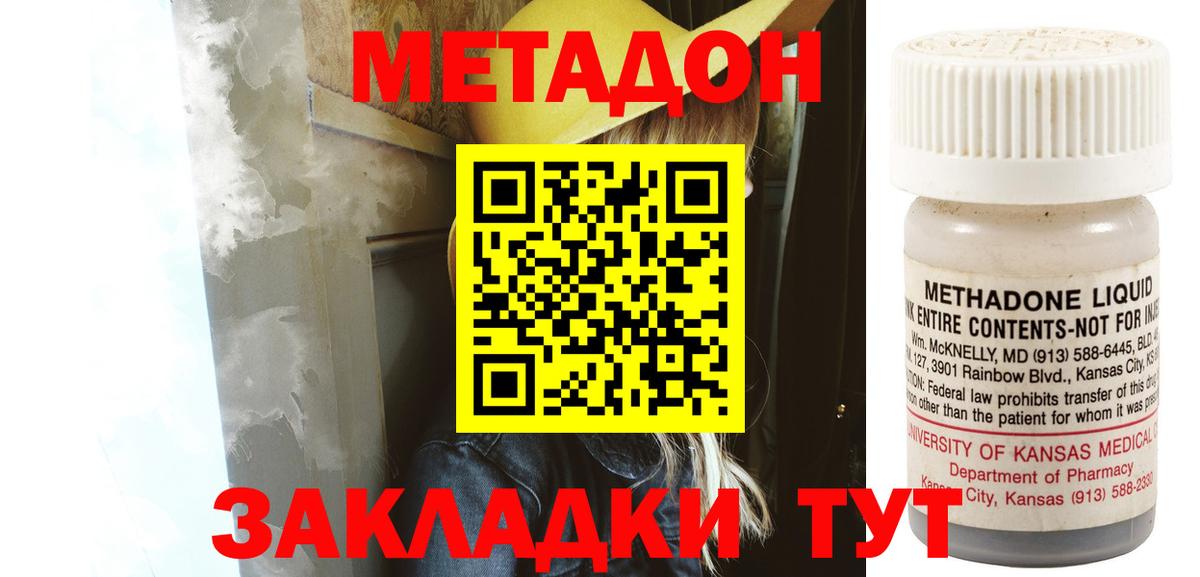 Метадон кристалл Усинск