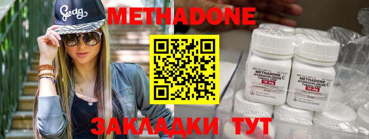 Усинск  МЕТАДОН methadone  Вход с VPN 